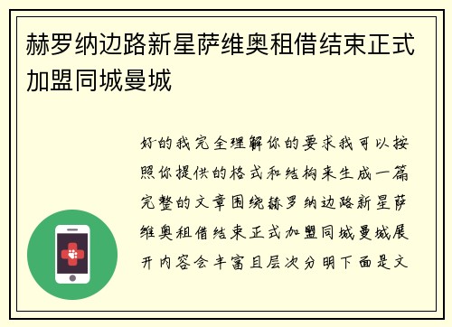 赫罗纳边路新星萨维奥租借结束正式加盟同城曼城