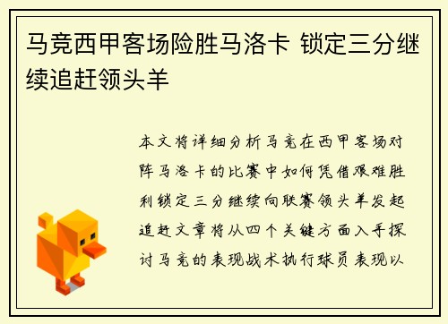马竞西甲客场险胜马洛卡 锁定三分继续追赶领头羊